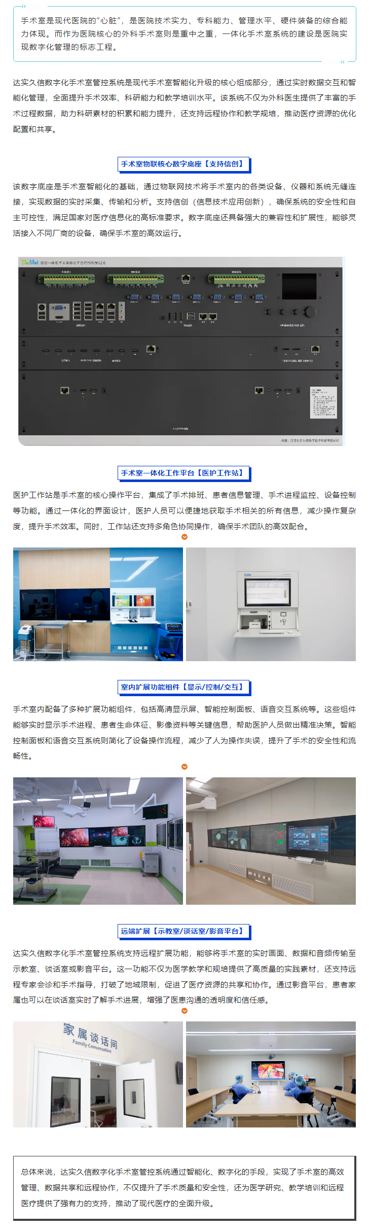 產(chǎn)品介紹_ 無影燈下的數(shù)字革命：數(shù)字化手術(shù)室系統(tǒng)新升級(jí)1.png